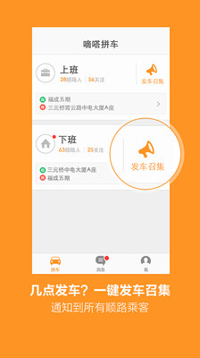 【免費旅遊App】嘀嗒拼车-APP點子