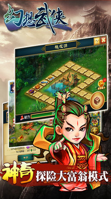 【免費網游RPGApp】幻想武侠-APP點子