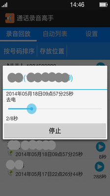 【免費工具App】通话录音高手-APP點子