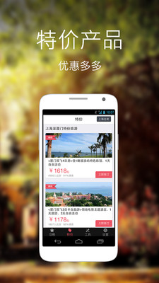 【免費旅遊App】厦门攻略-APP點子