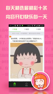 【免費娛樂App】十句话-内涵精选-APP點子