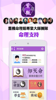 【免費生活App】灵机紫微-测算命理-APP點子