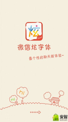 免費下載工具APP|微信炫字体 app開箱文|APP開箱王