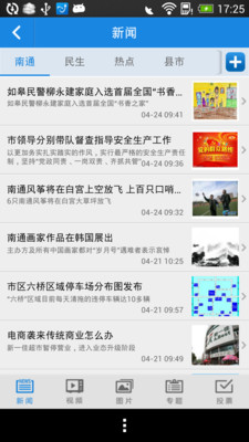 【免費生活App】无线南通-APP點子