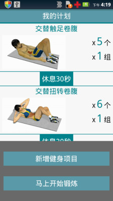 【免費運動App】跟我练腹肌-APP點子