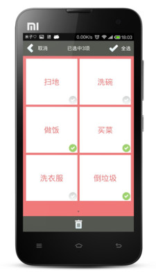 【免費生活App】天天爱家务-APP點子