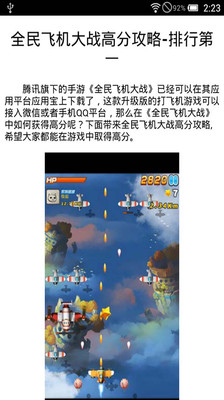 【免費飛行空戰App】全民飞机大战攻略-APP點子