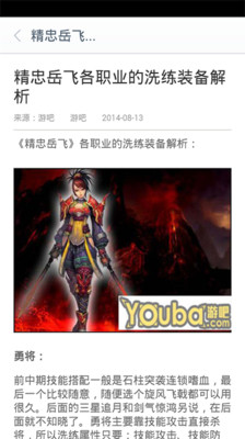 免費下載網游RPGAPP|精忠岳飞攻略 app開箱文|APP開箱王