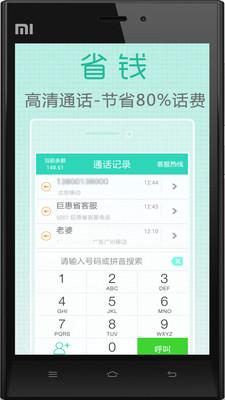 【免費社交App】爱通话省钱电话-APP點子