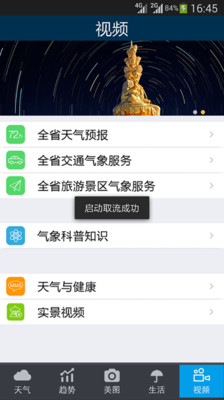 【免費工具App】全景气象-APP點子