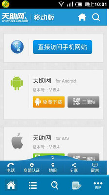 【免費生產應用App】天助网-APP點子