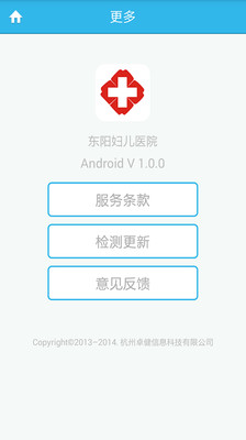 【免費醫療App】东阳妇儿医院-APP點子