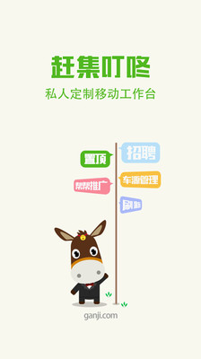 【免費社交App】赶集叮咚-APP點子