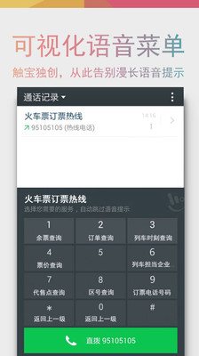 【免費工具App】触宝号码助手-APP點子