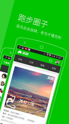 【免費運動App】跑跑-跑步交友-APP點子