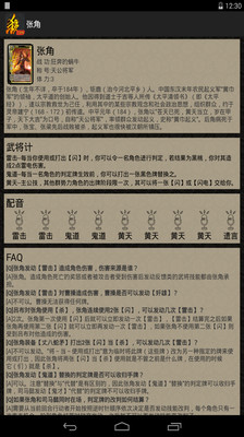 【免費工具App】三国杀工具箱-APP點子