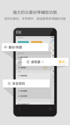 【免費生產應用App】闪记笔记记事-APP點子