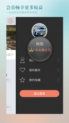 免費下載生活APP|车友惠 app開箱文|APP開箱王