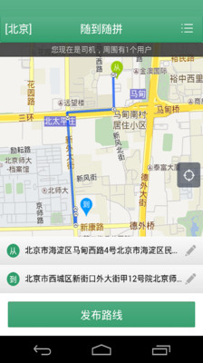 【免費旅遊App】随到随拼-APP點子