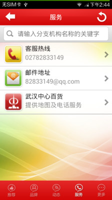 【免費購物App】中心百货-APP點子