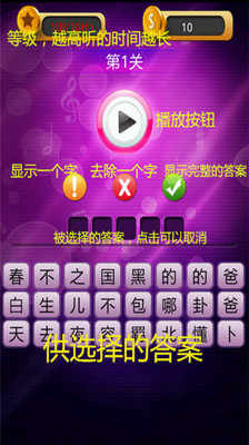 【免費休閒App】猜歌达人-APP點子