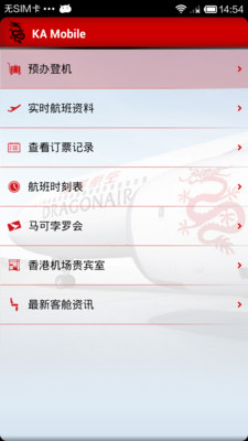 【免費旅遊App】港龙航空KA Mobile-APP點子