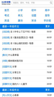 【免費教育App】作文学习大全-APP點子