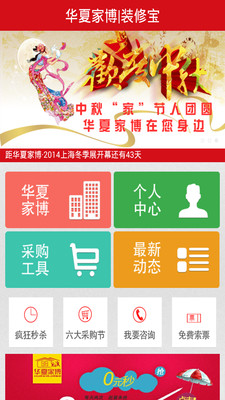 免費下載工具APP|家居装修宝 app開箱文|APP開箱王