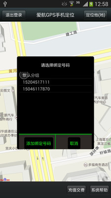 【免費工具App】爱航GPS手机定位-APP點子