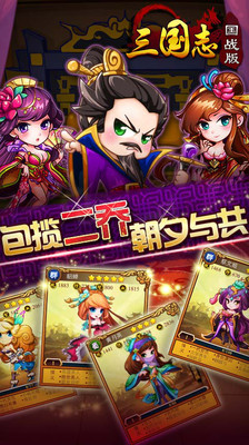 【免費網游RPGApp】三国志国战版-APP點子