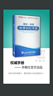 化工字典Chemical Dictionary - Google Play Android 應用程式