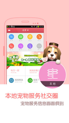 【免費社交App】闻闻窝宠物社区-APP點子