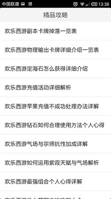 免費下載網游RPGAPP|欢乐西游 魔方攻略助手 app開箱文|APP開箱王