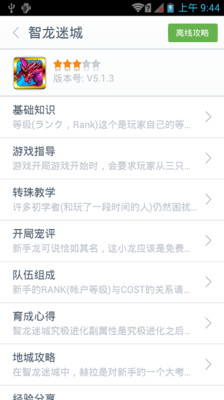 【免費休閒App】智龙迷城攻略-APP點子