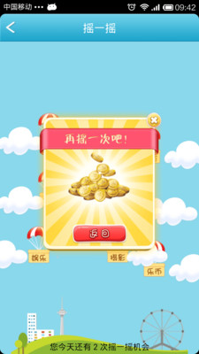 【免費生活App】乐消摇-APP點子