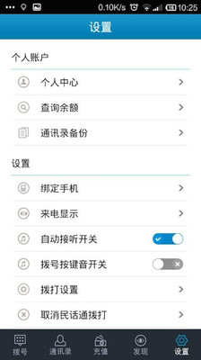 【免費社交App】民话通电话-APP點子