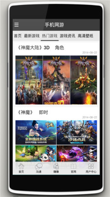 【免費工具App】手机网游-APP點子