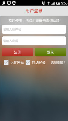 【免費生產應用App】汇票查询-APP點子