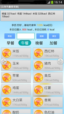 免費下載醫療APP|自身热量管理器 app開箱文|APP開箱王