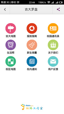 【免費教育App】吉大罗盘-APP點子