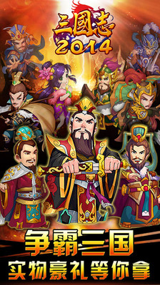 免費下載網游RPGAPP|三国志2014-盛大公测 app開箱文|APP開箱王