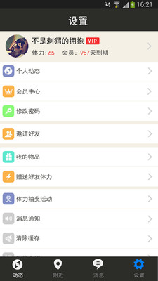 【免費社交App】伴游-APP點子