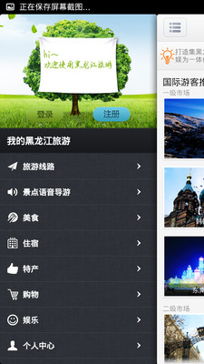 【免費旅遊App】黑龙江旅游-APP點子