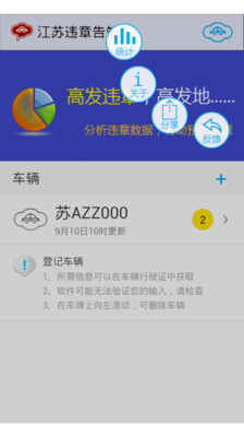 【免費旅遊App】江苏违章告知-APP點子