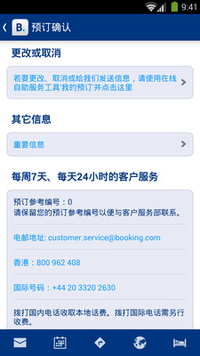 【免費旅遊App】全球酒店预订 - 缤客Booking.com-APP點子