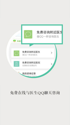 免費下載醫療APP|快速问医生 app開箱文|APP開箱王