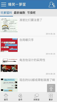 免費下載書籍APP|爆笑一箩筐 app開箱文|APP開箱王