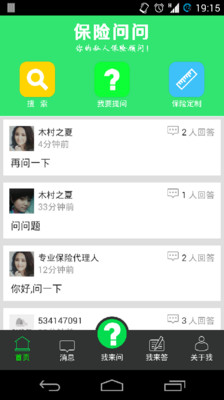 【免費財經App】保险问问-APP點子