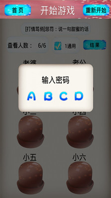 【免費休閒App】逗比de大话骰子-APP點子