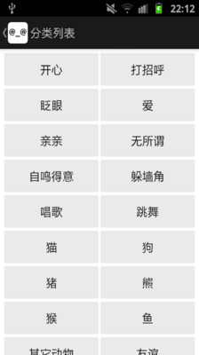 【免費社交App】字符表情大全-APP點子